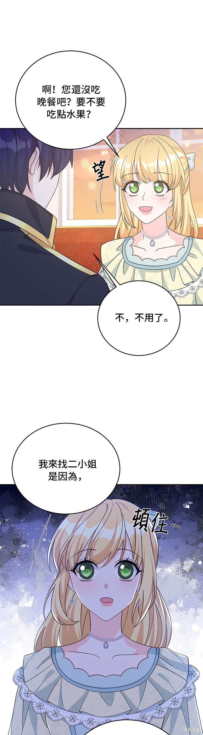 🍶穿越的女骑士 第64话 第29页