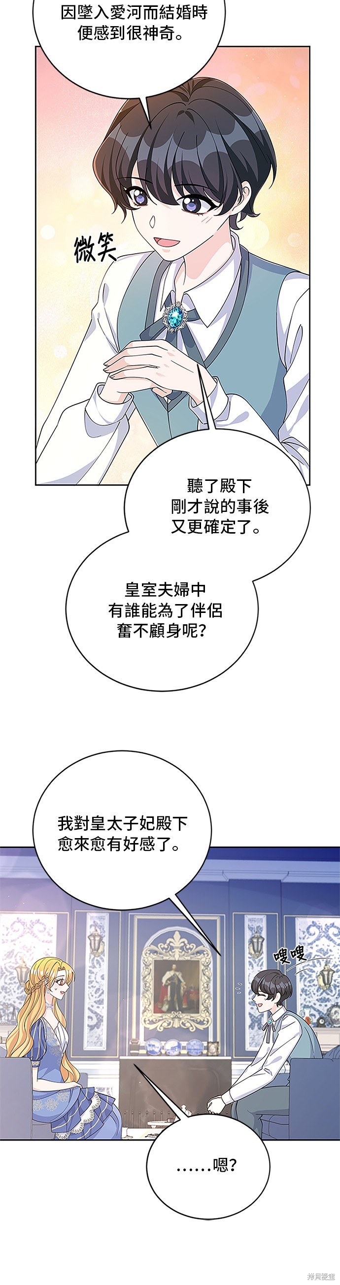 🍶穿越的女骑士 第64话 第3页