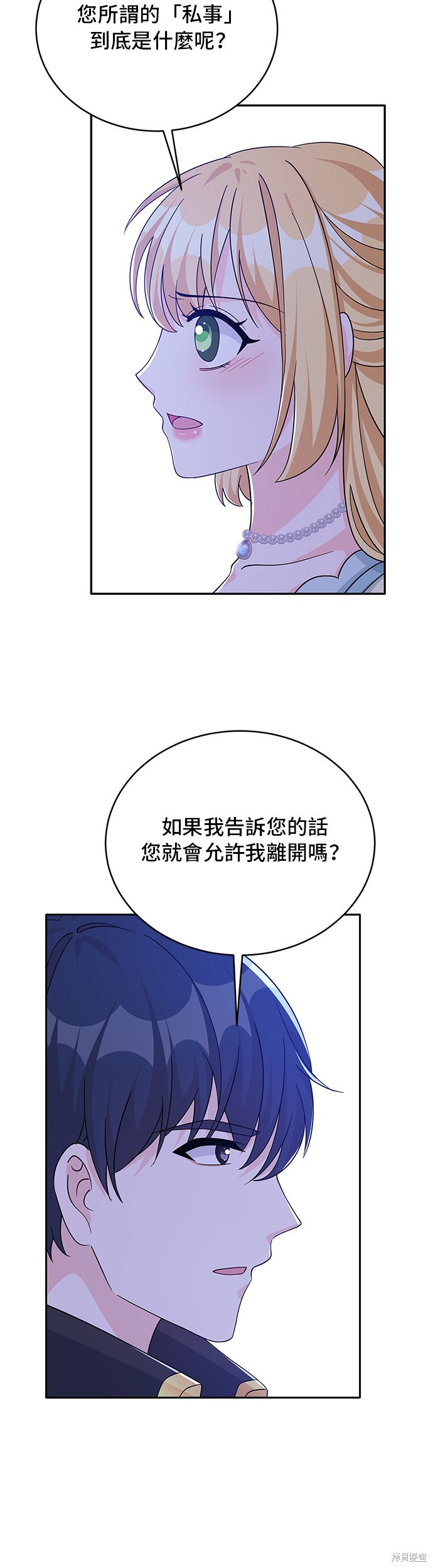 🍶穿越的女骑士 第64话 第31页