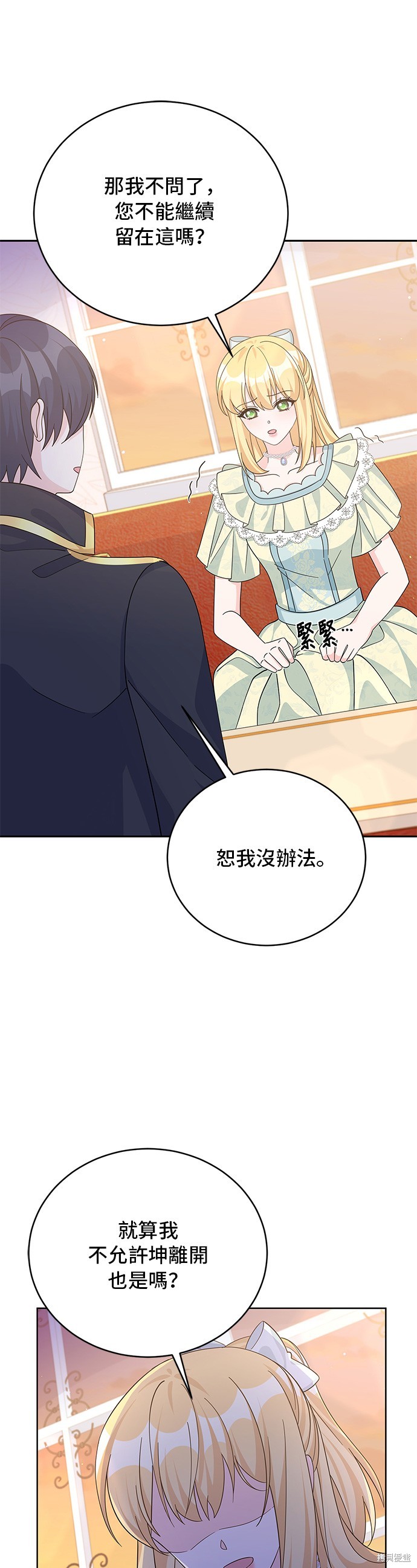 🍶穿越的女骑士 第64话 第32页