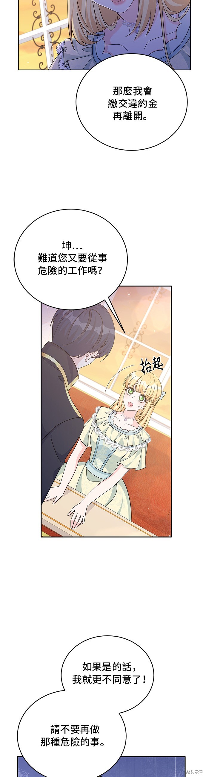 🍶穿越的女骑士 第64话 第33页