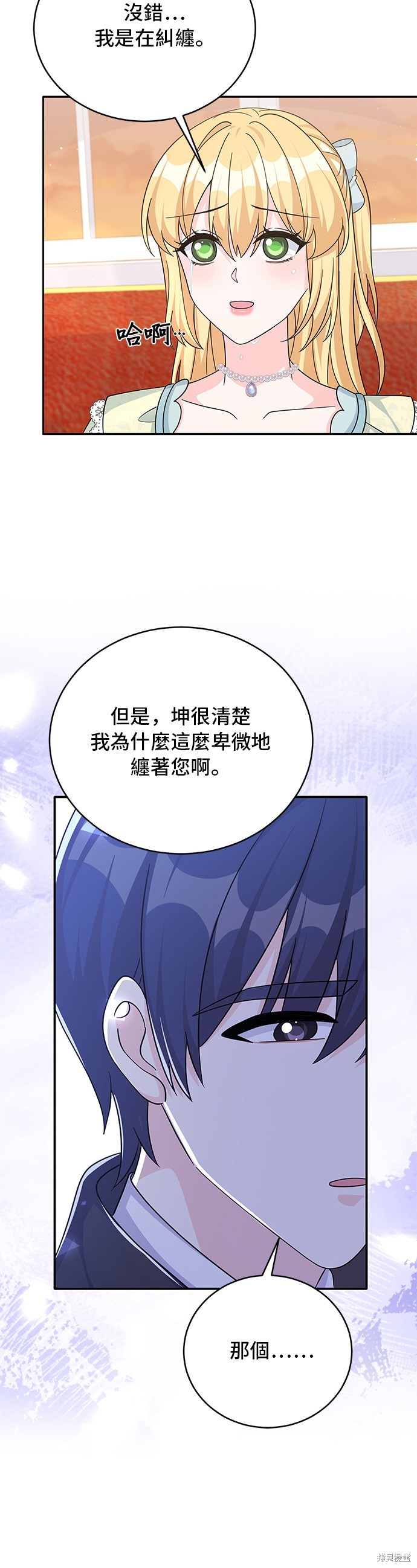 🍶穿越的女骑士 第64话 第35页