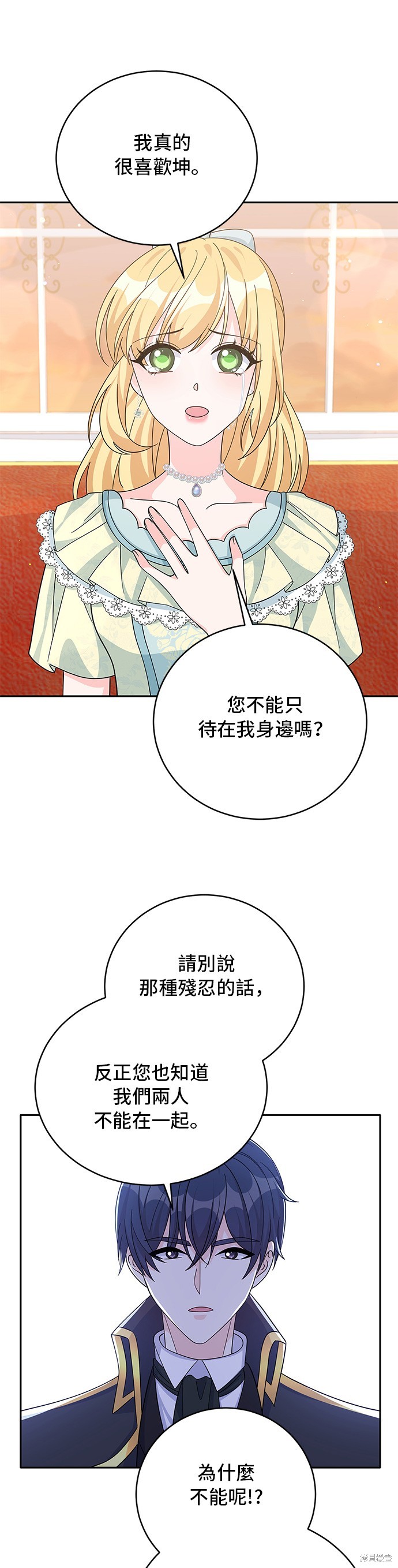 🍶穿越的女骑士 第64话 第36页