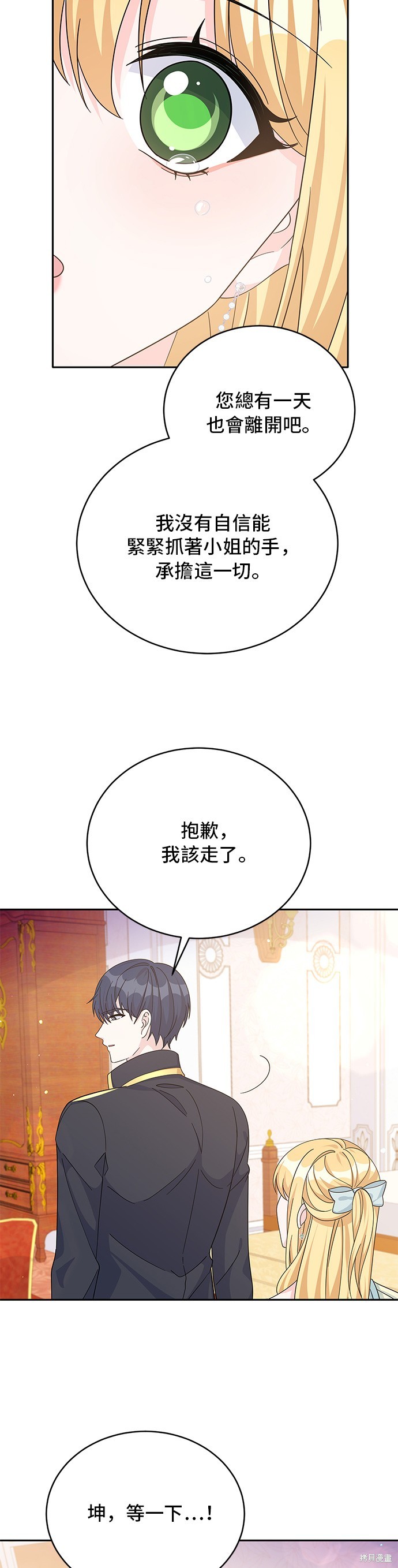 🍶穿越的女骑士 第64话 第38页
