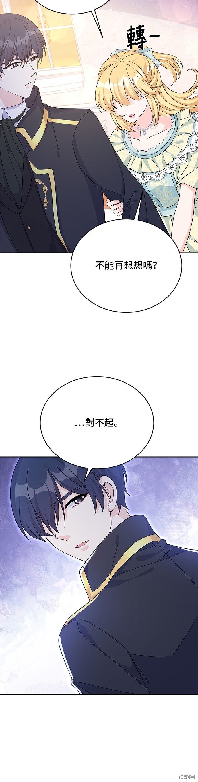 🍶穿越的女骑士 第64话 第39页