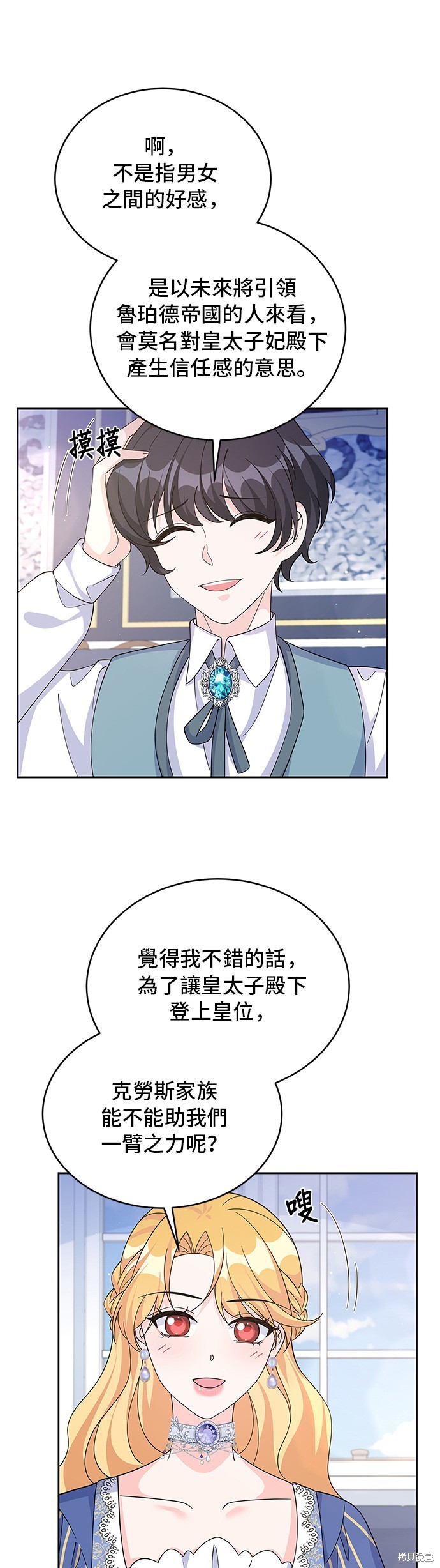 🍶穿越的女骑士 第64话 第4页