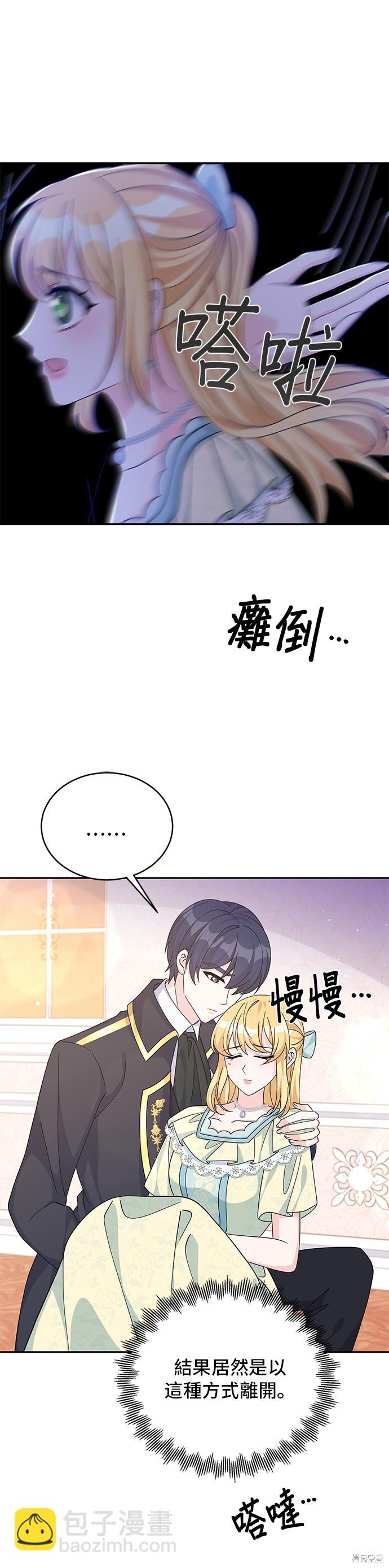 🍶穿越的女骑士 第64话 第40页