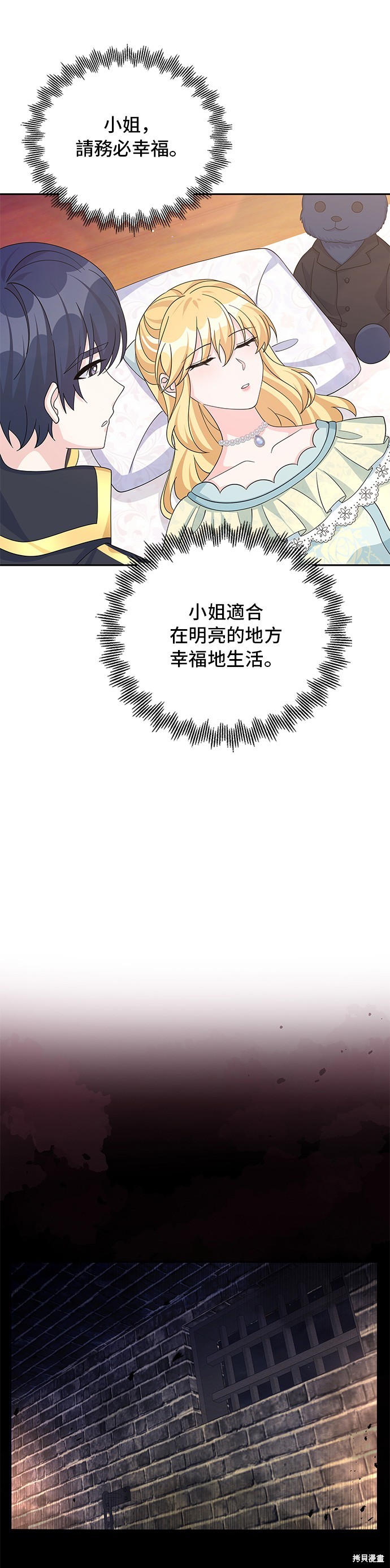 🍶穿越的女骑士 第64话 第42页