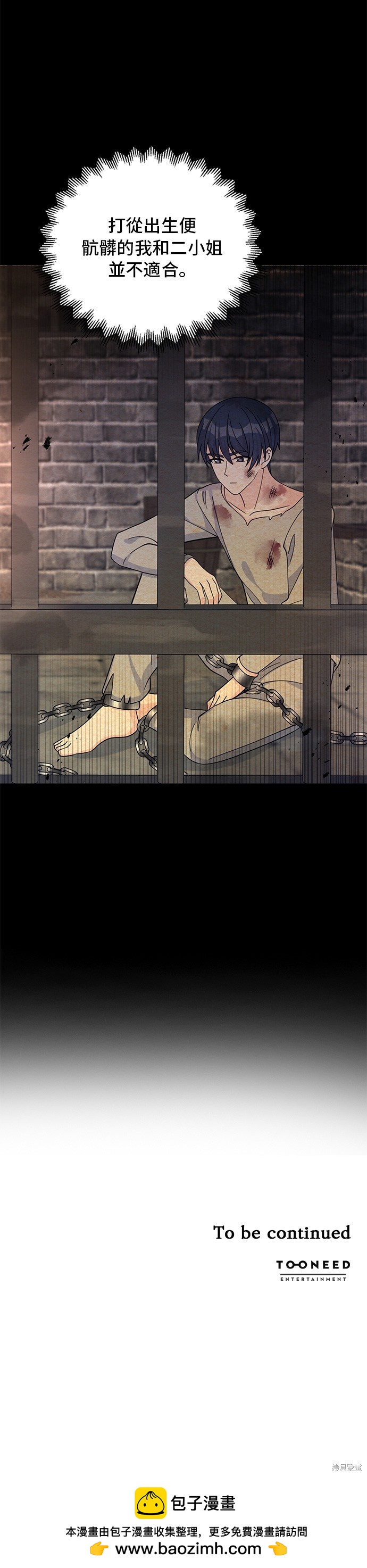 🍶穿越的女骑士 第64话 第43页
