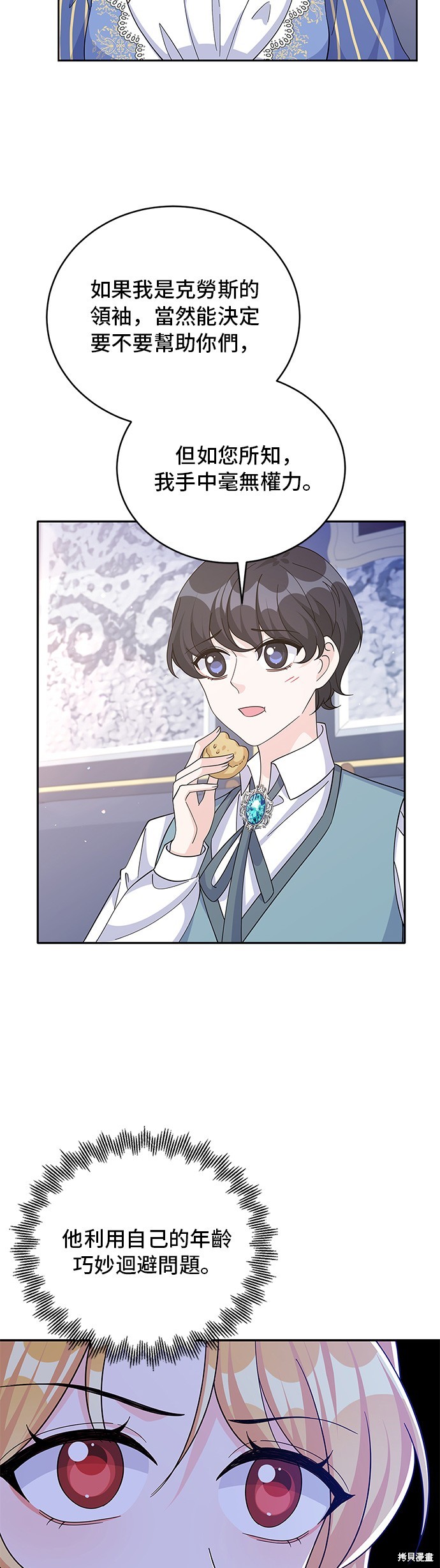 🍶穿越的女骑士 第64话 第5页
