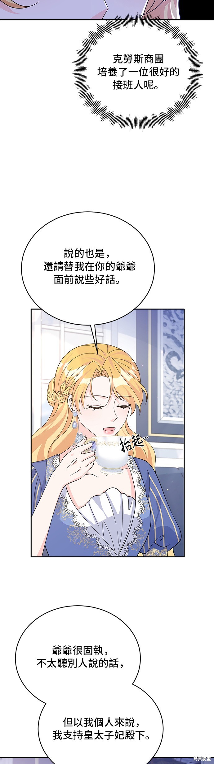 🍶穿越的女骑士 第64话 第6页