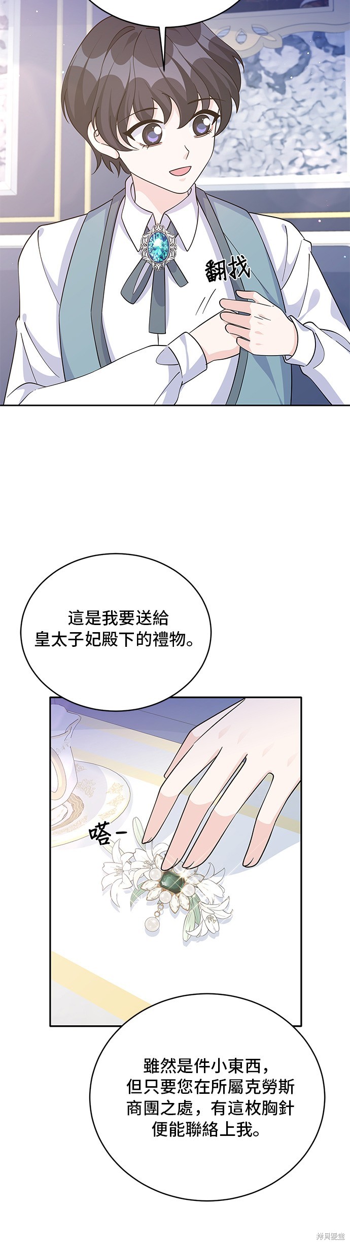 🍶穿越的女骑士 第64话 第7页