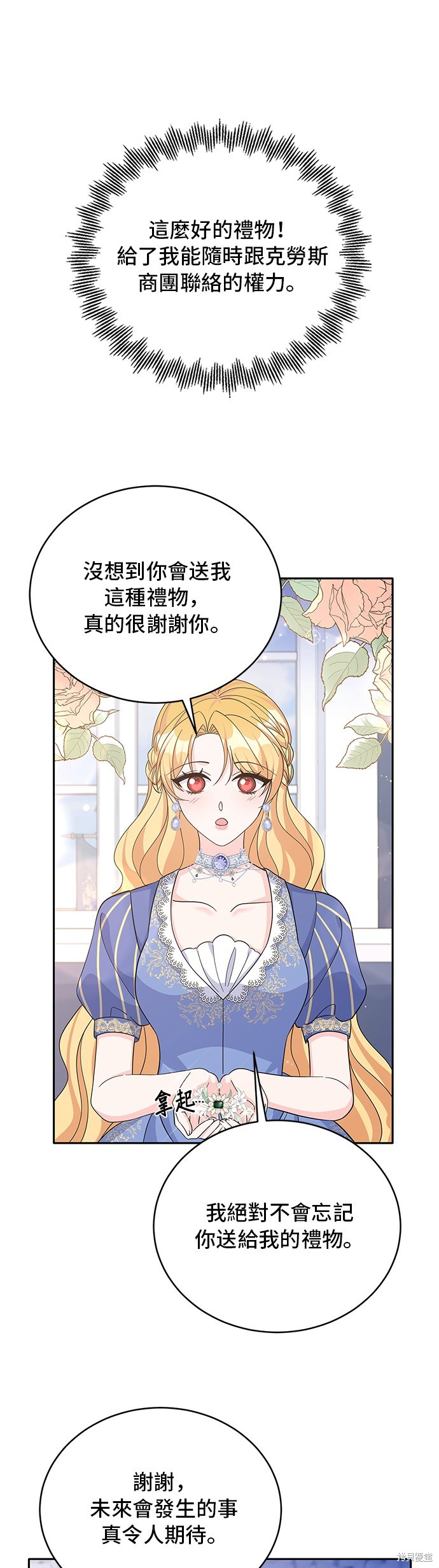 🍶穿越的女骑士 第64话 第8页