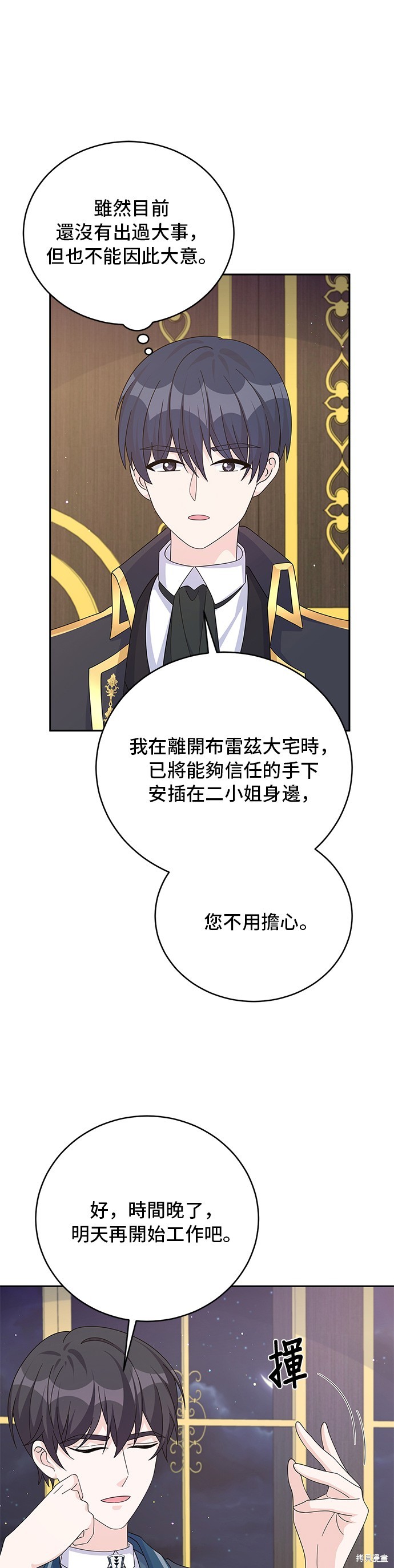 🍶穿越的女骑士 第66话 第1页