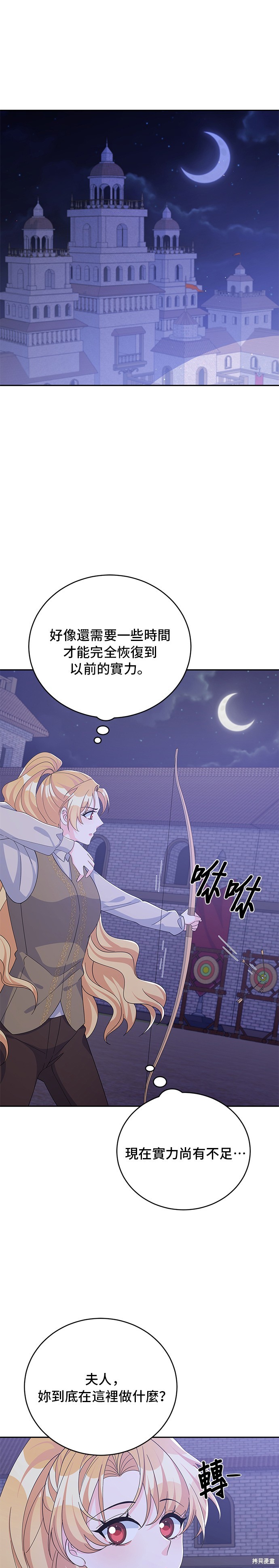 🍶穿越的女骑士 第66话 第10页
