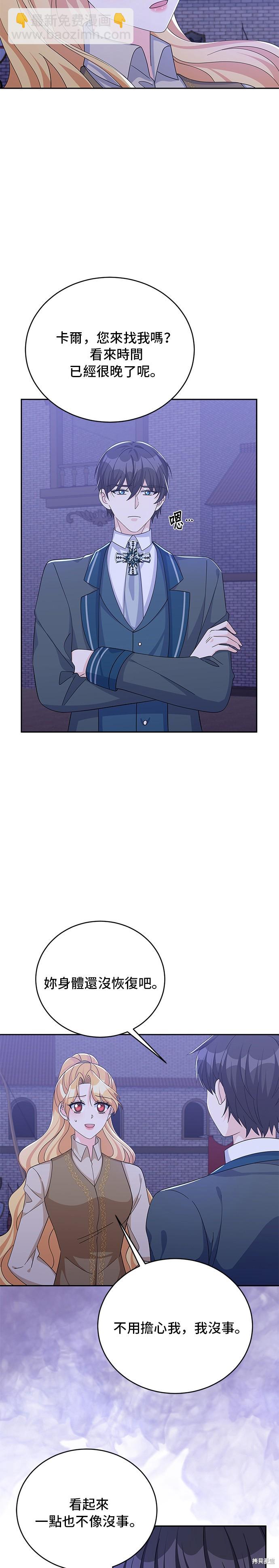 🍶穿越的女骑士 第66话 第11页