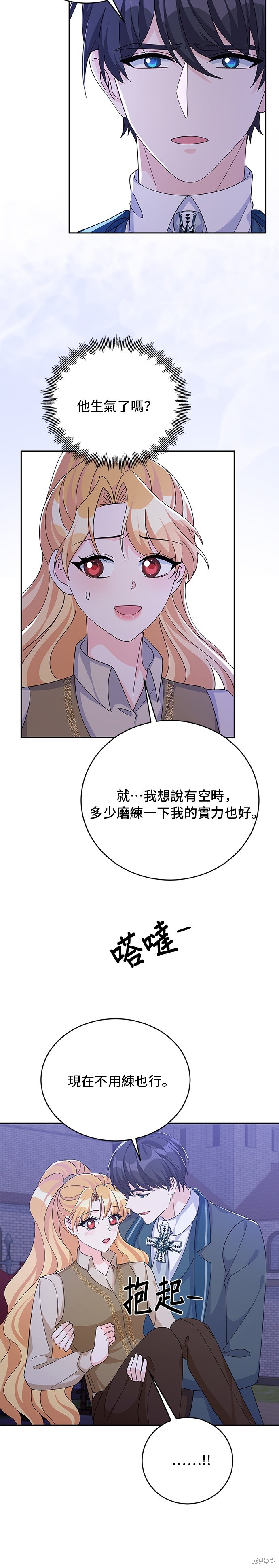 🍶穿越的女骑士 第66话 第12页