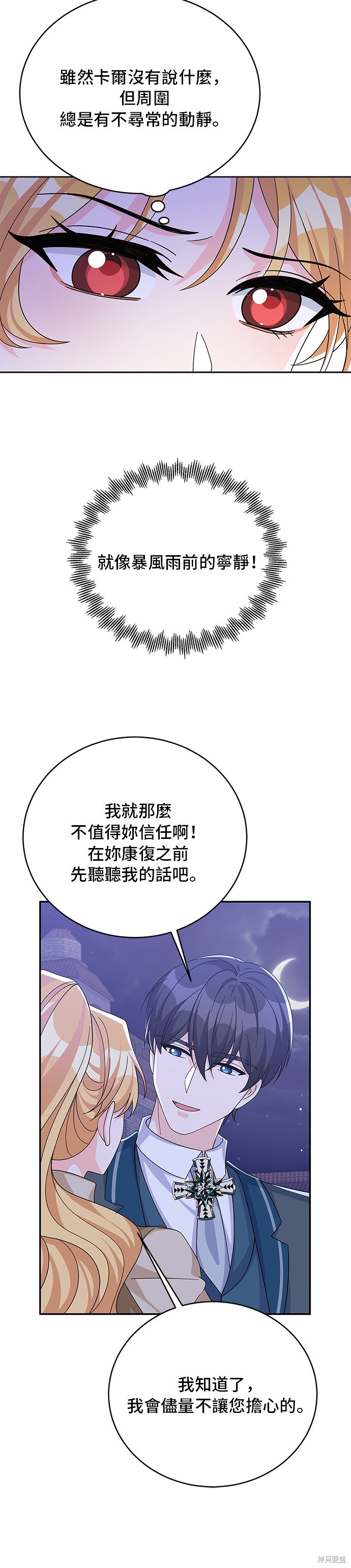 🍶穿越的女骑士 第66话 第16页