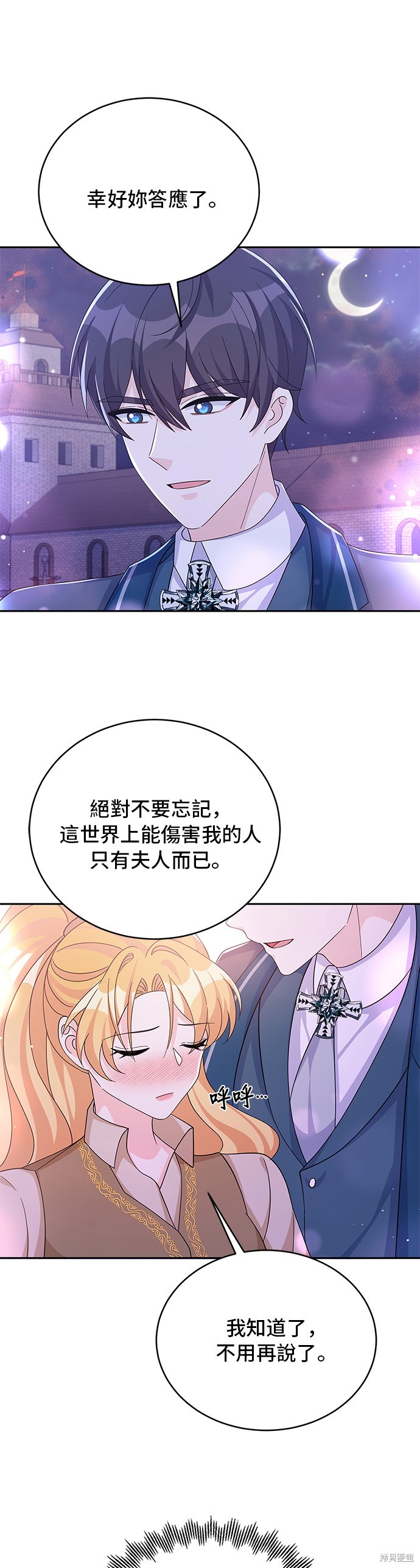 🍶穿越的女骑士 第66话 第17页