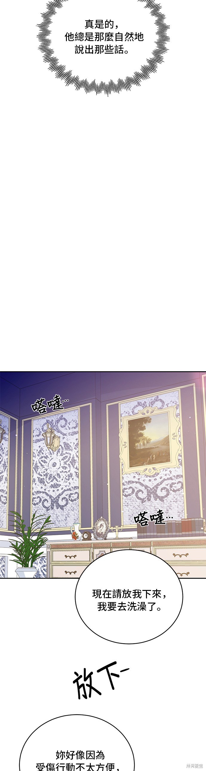 🍶穿越的女骑士 第66话 第18页