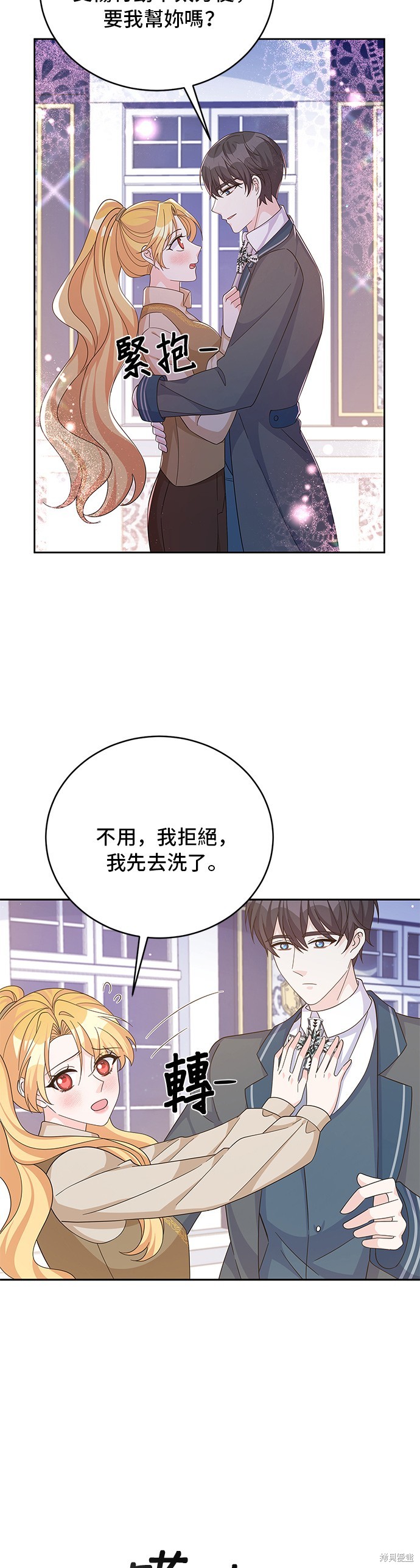 🍶穿越的女骑士 第66话 第19页