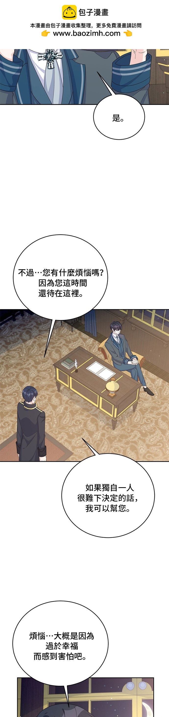 🍶穿越的女骑士 第66话 第2页