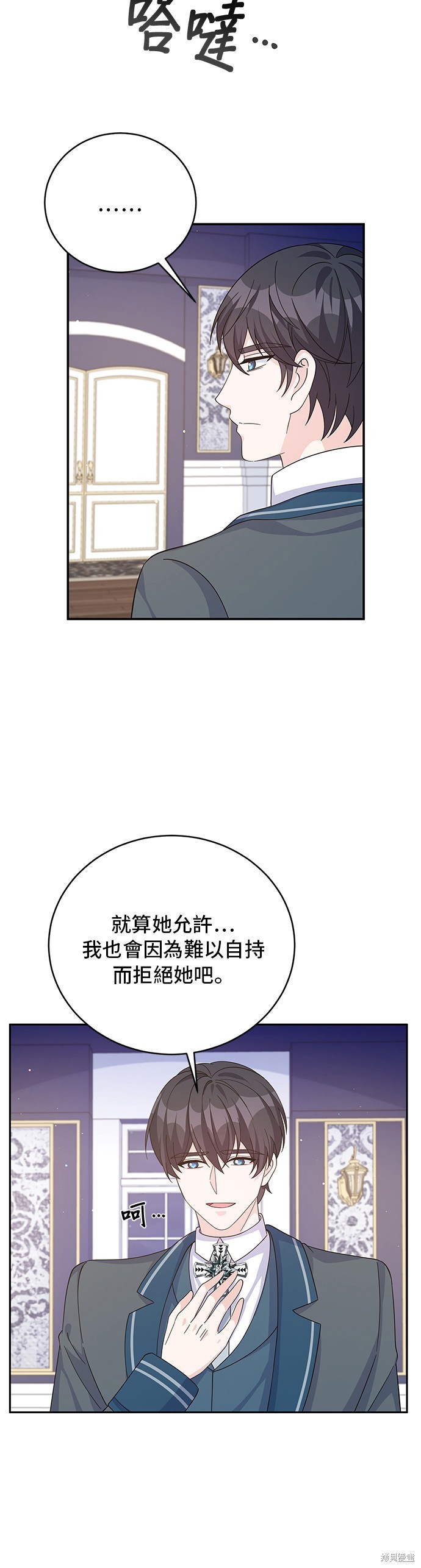 🍶穿越的女骑士 第66话 第20页