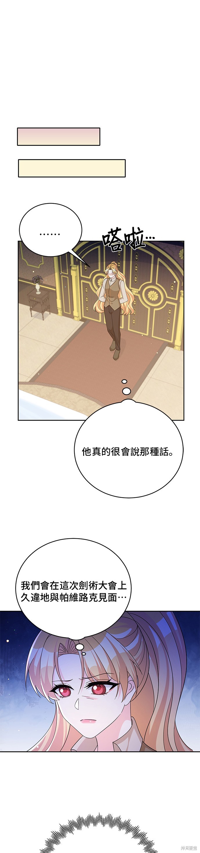 🍶穿越的女骑士 第66话 第21页