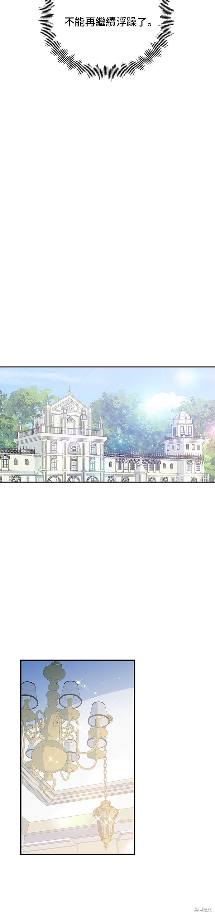 🍶穿越的女骑士 第66话 第22页