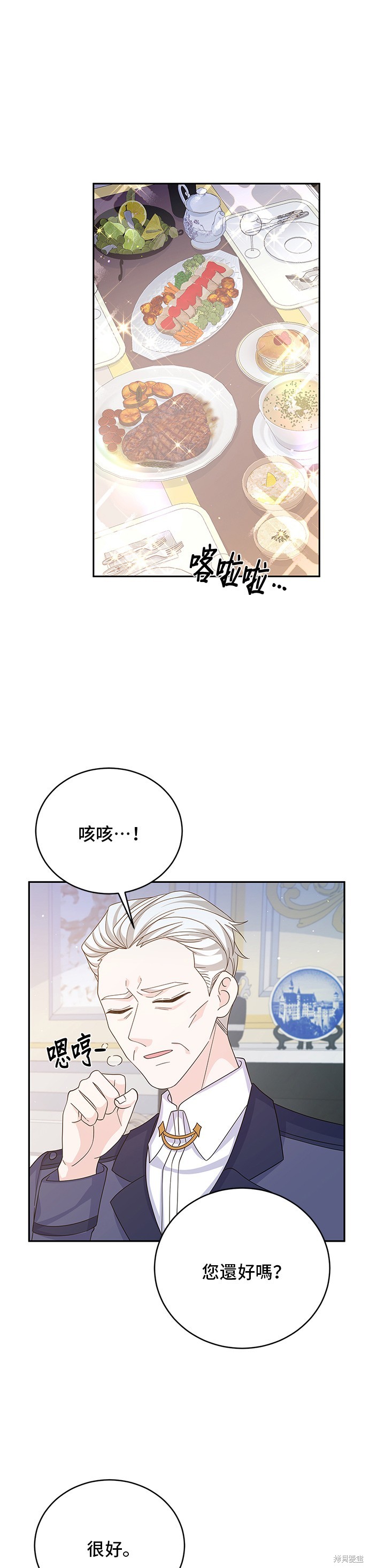 🍶穿越的女骑士 第66话 第23页