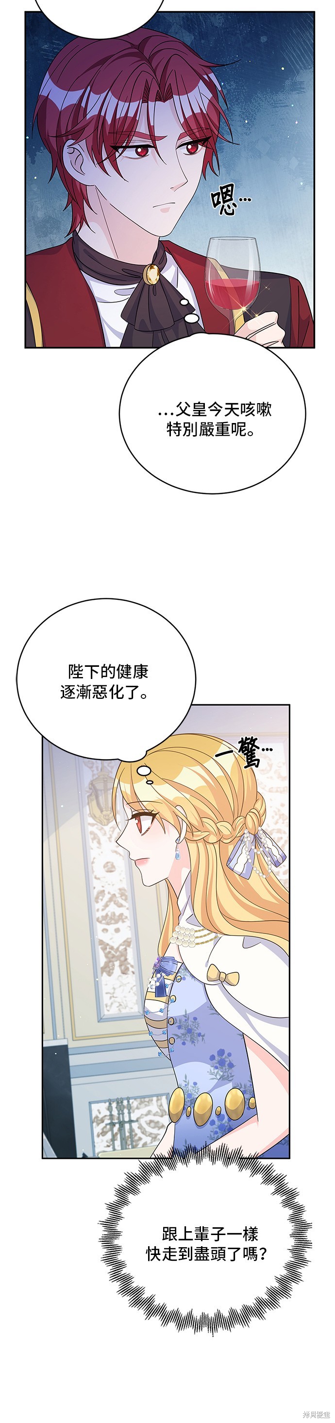 🍶穿越的女骑士 第66话 第24页