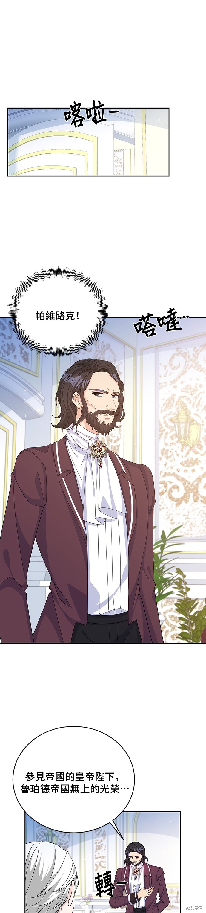 🍶穿越的女骑士 第66话 第25页