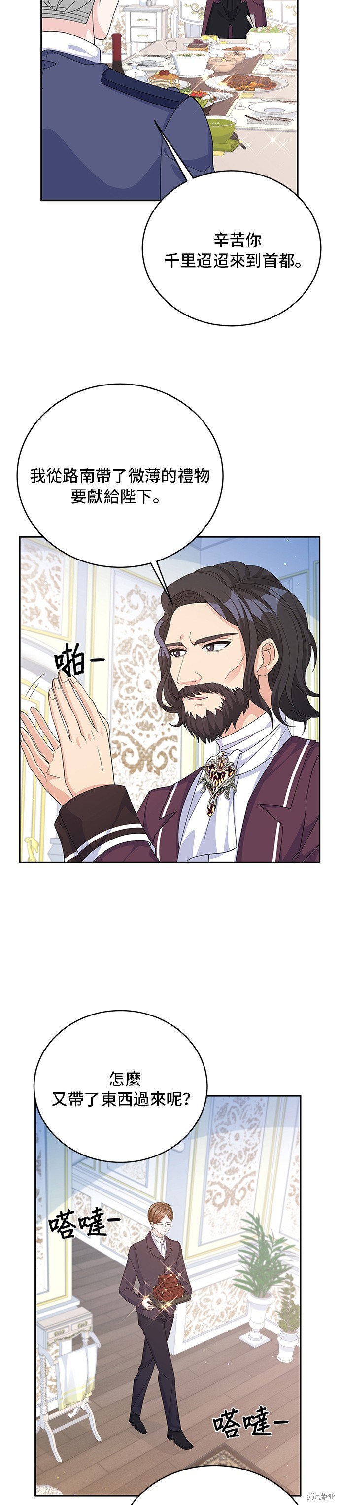 🍶穿越的女骑士 第66话 第26页