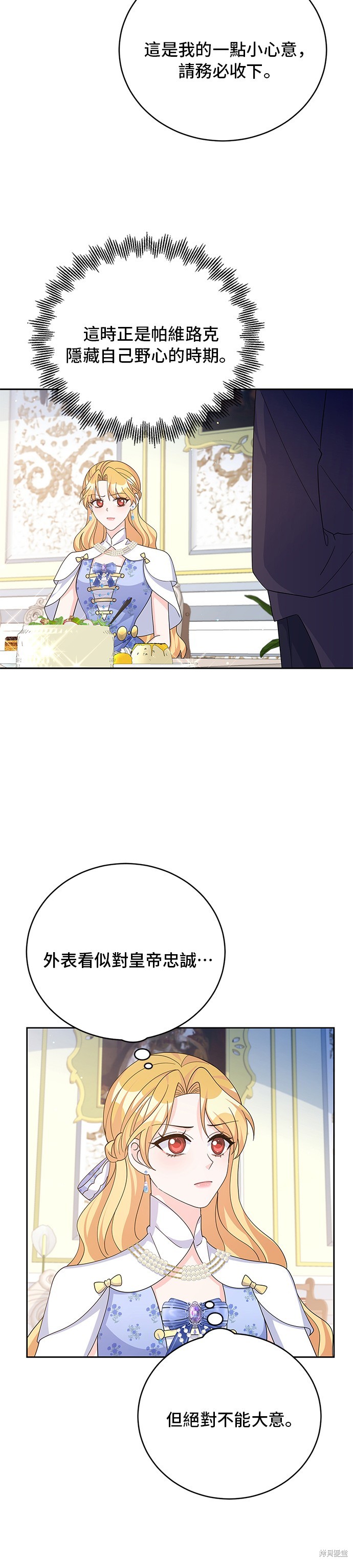 🍶穿越的女骑士 第66话 第27页