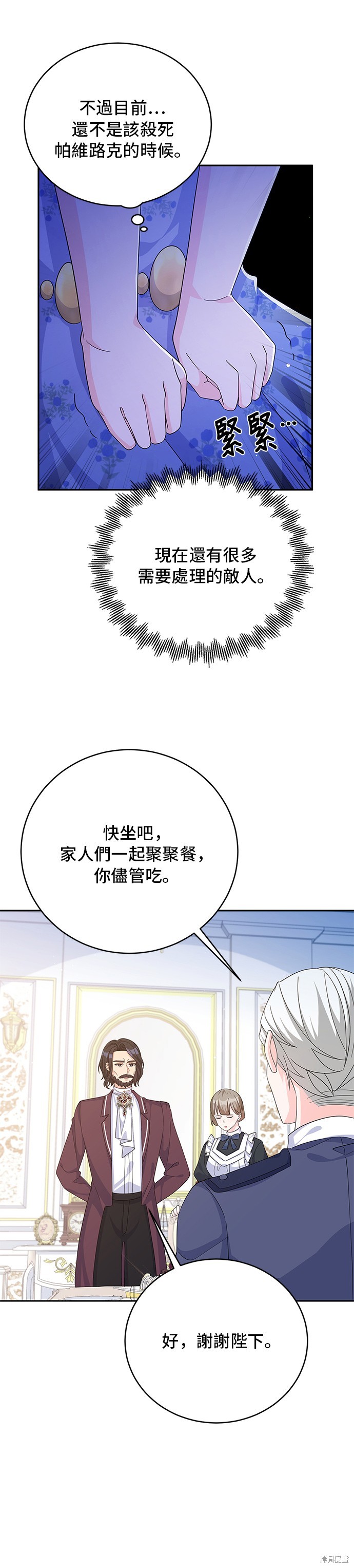 🍶穿越的女骑士 第66话 第28页