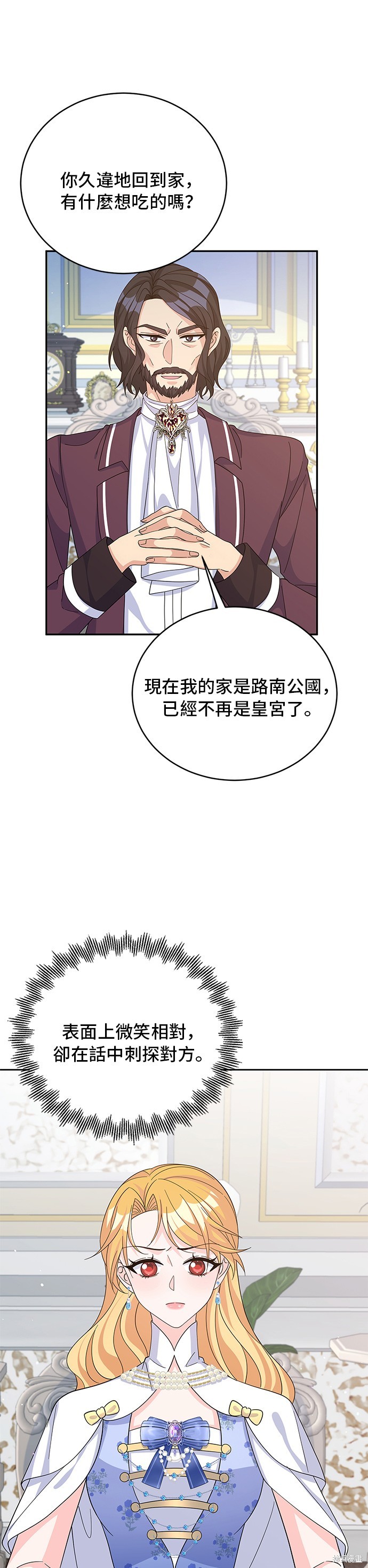 🍶穿越的女骑士 第66话 第29页