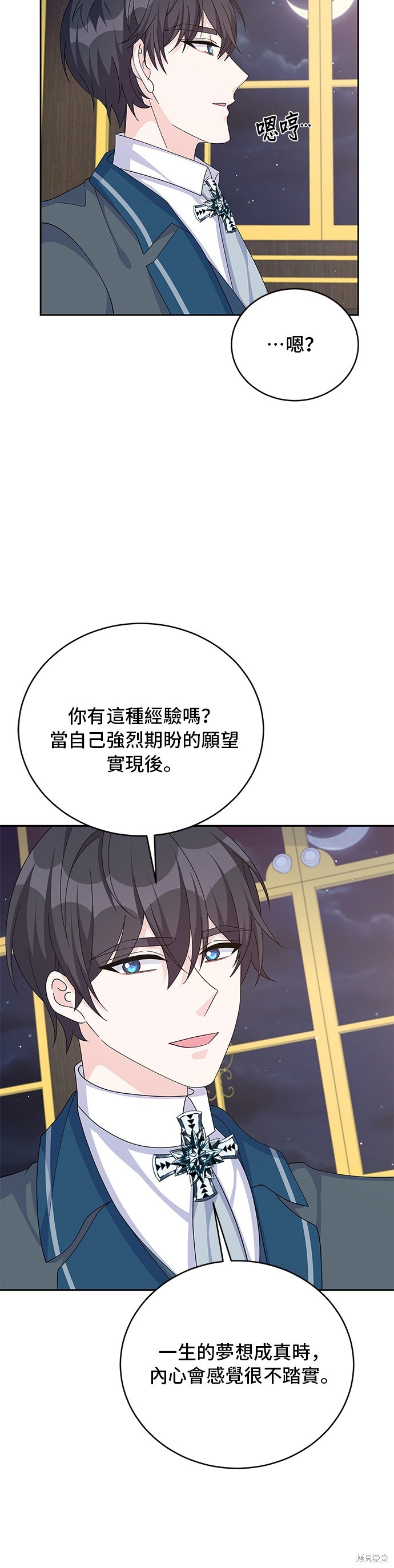 🍶穿越的女骑士 第66话 第3页