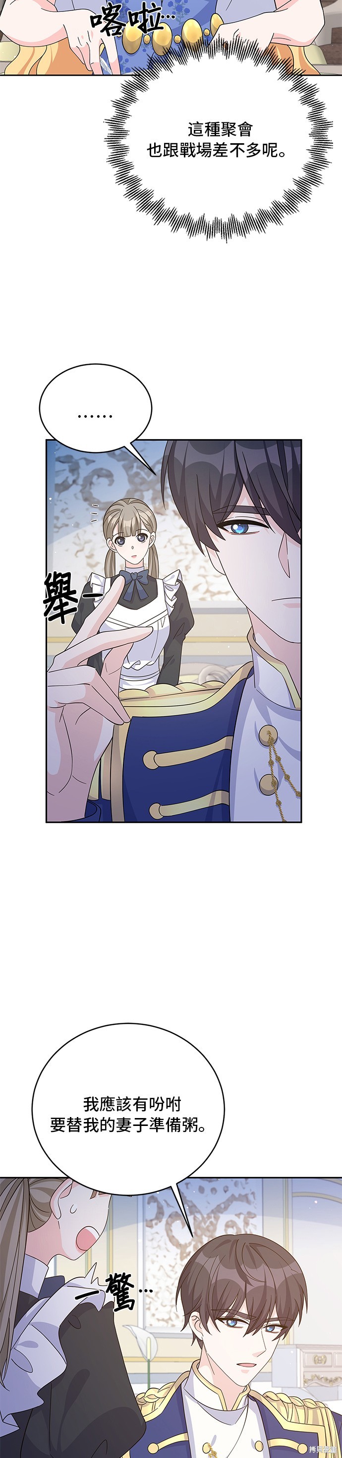 🍶穿越的女骑士 第66话 第30页