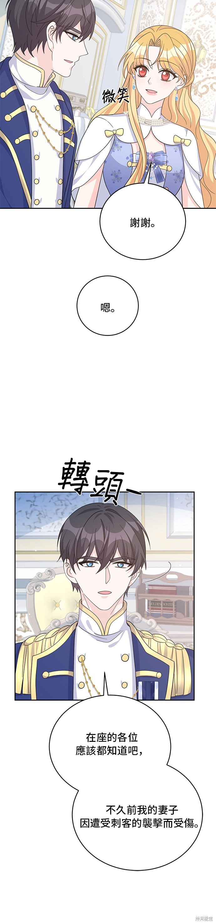 🍶穿越的女骑士 第66话 第32页