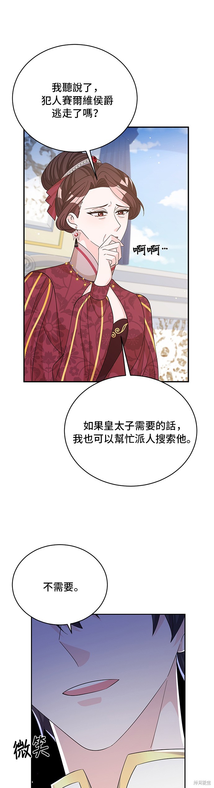 🍶穿越的女骑士 第66话 第33页