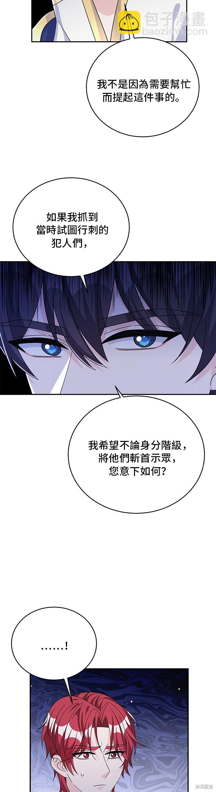 🍶穿越的女骑士 第66话 第34页