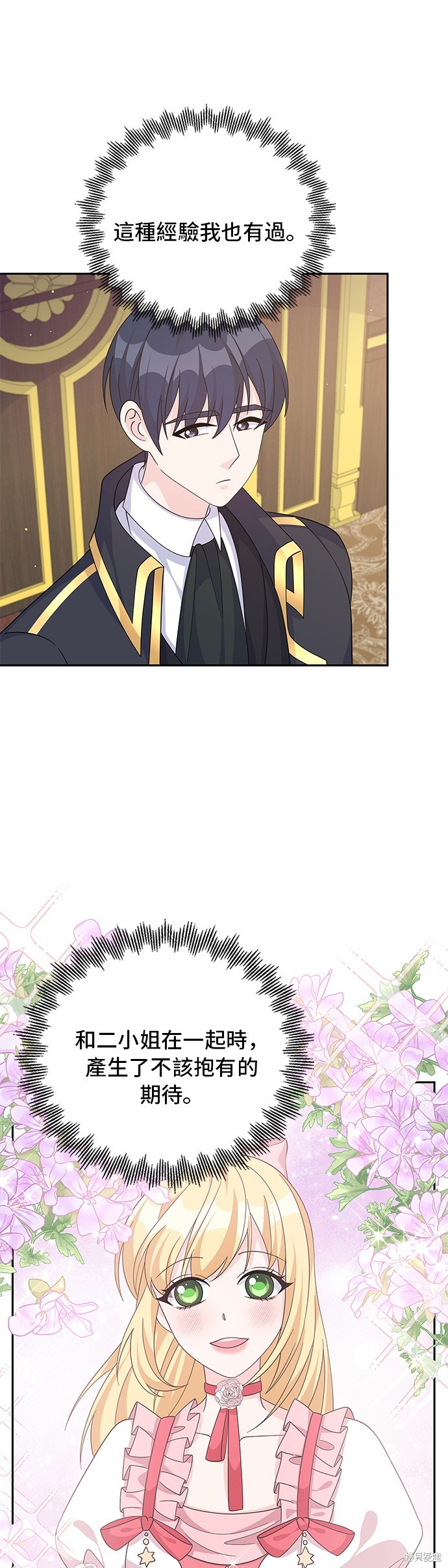 🍶穿越的女骑士 第66话 第4页