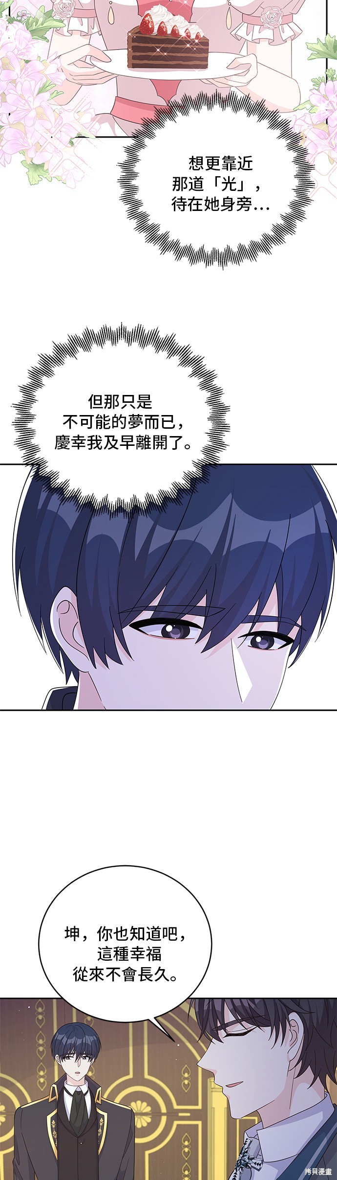 🍶穿越的女骑士 第66话 第5页