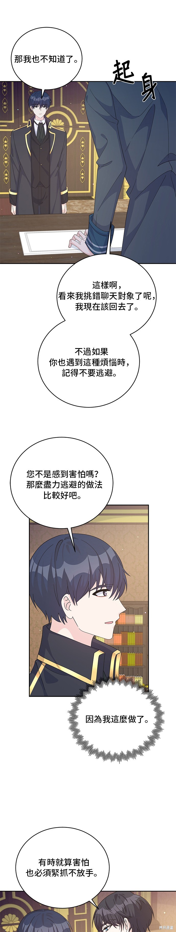 🍶穿越的女骑士 第66话 第7页