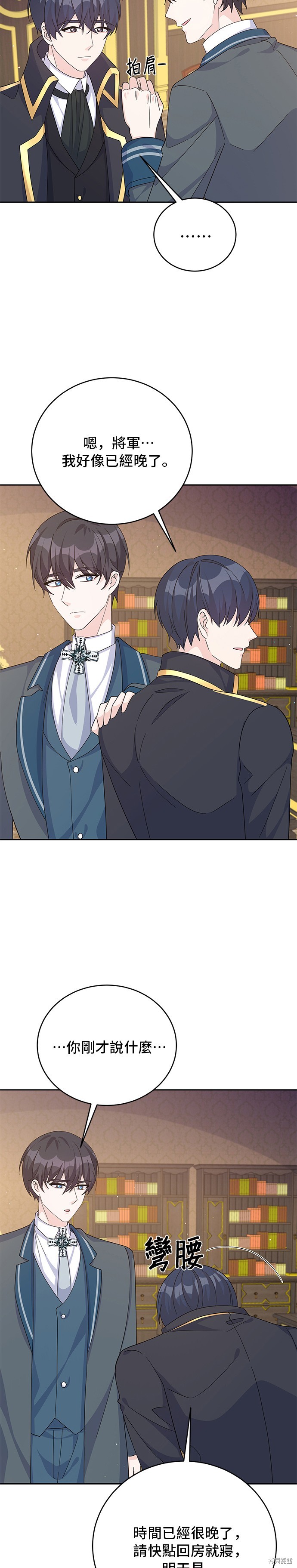 🍶穿越的女骑士 第66话 第8页