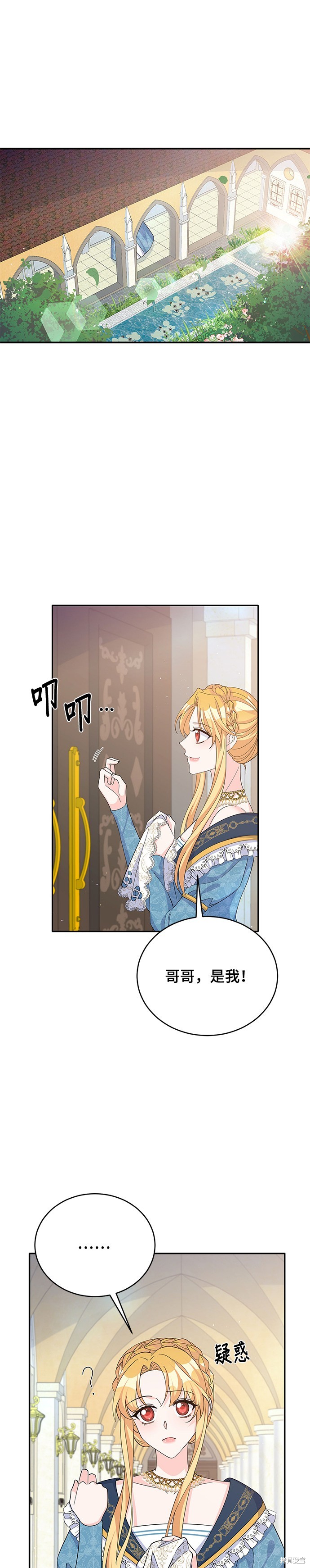 🍶穿越的女骑士 第68话 第1页
