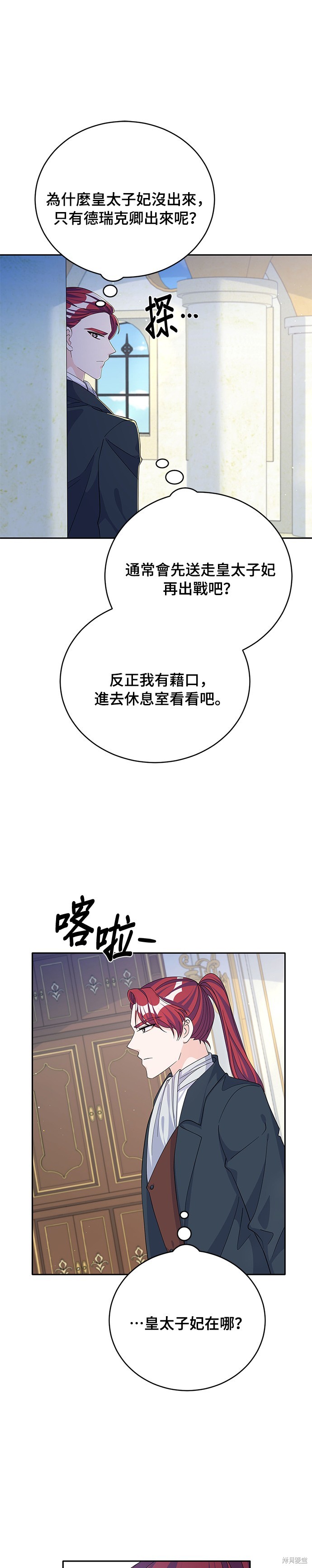 🍶穿越的女骑士 第68话 第10页