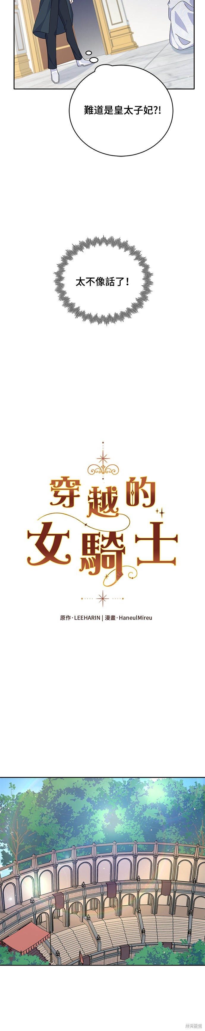 🍶穿越的女骑士 第68话 第12页