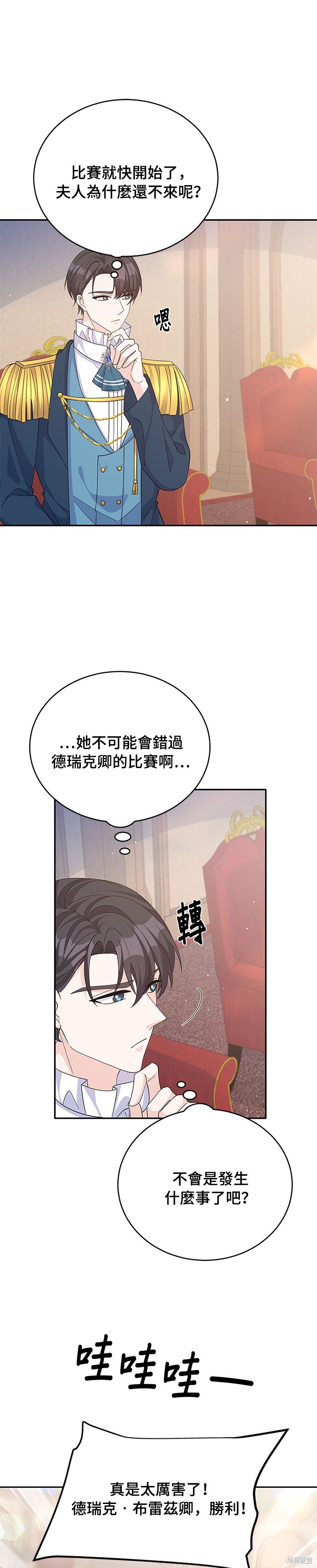 🍶穿越的女骑士 第68话 第13页