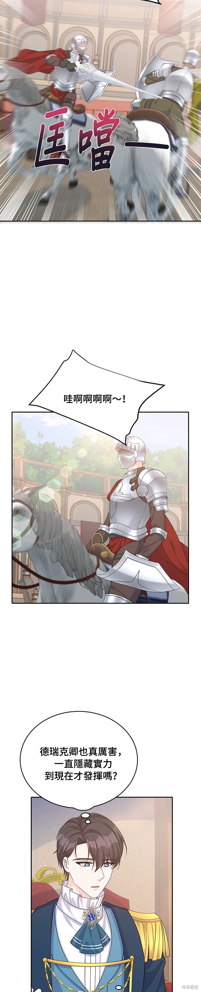 🍶穿越的女骑士 第68话 第14页